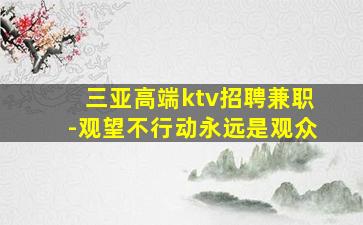 福建夜场招聘