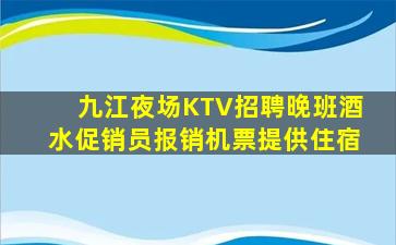 池州KTV招聘