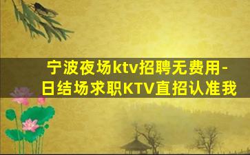 河源夜总会招聘