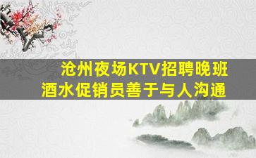 百色夜场招聘